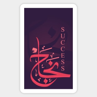 Najaah - Success Sticker